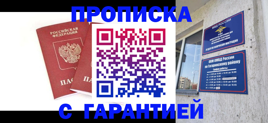 прописка в Сосновоборске